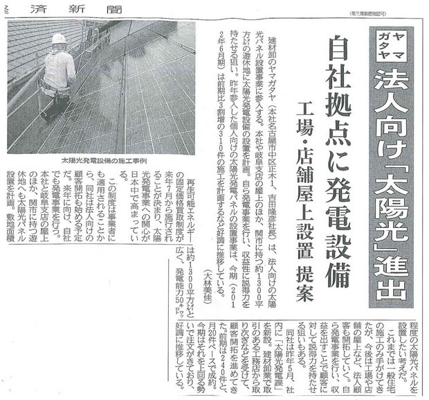 中部経済新聞20110913