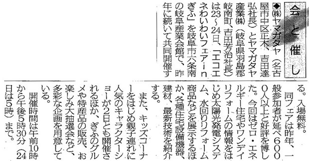 わいわいフェア2014の新聞記事