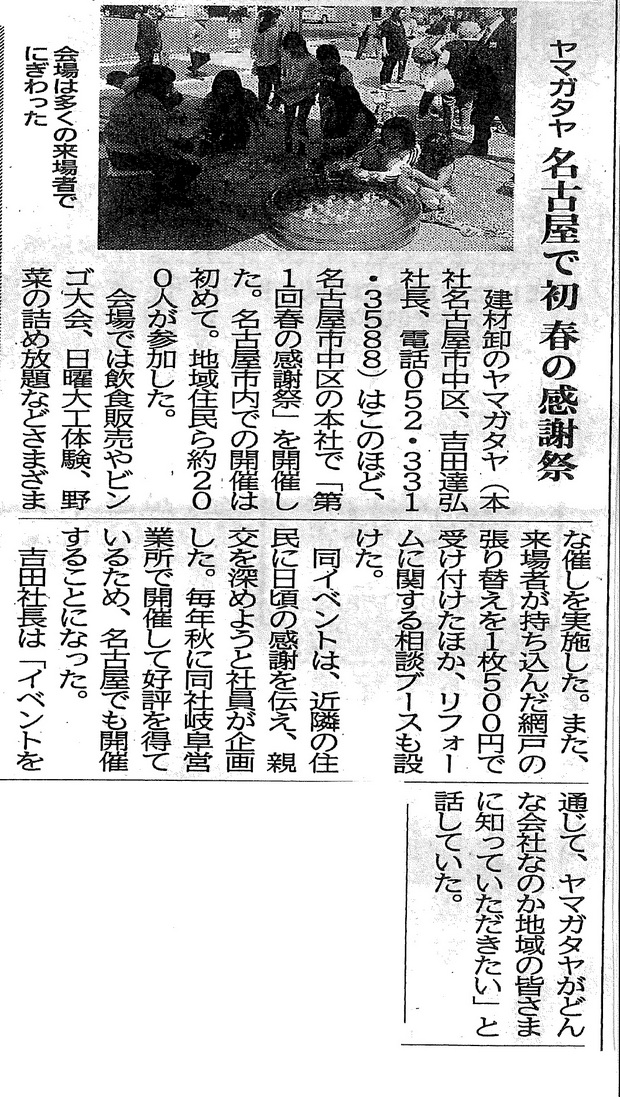 2015.4.27中部経済新聞(春の感謝祭).jpg