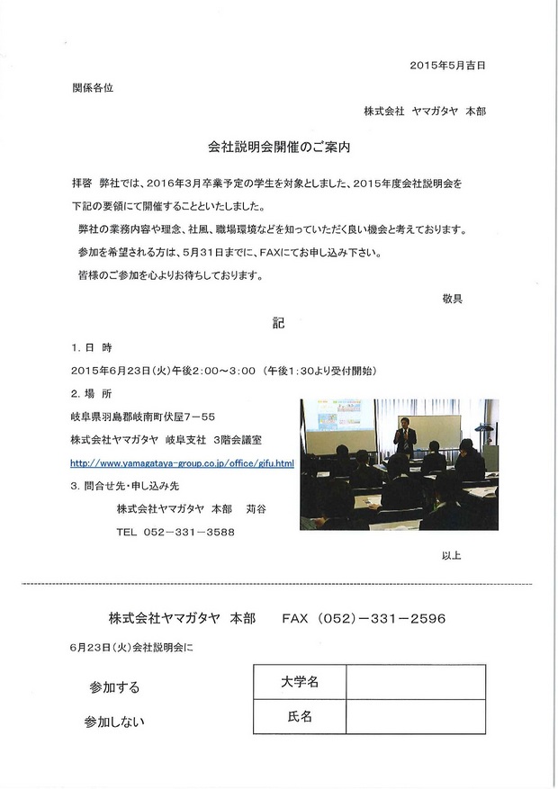 2015.6.23会社説明会.jpg