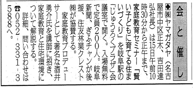 2015.7.13林経新聞(家庭教育セミナー).jpg