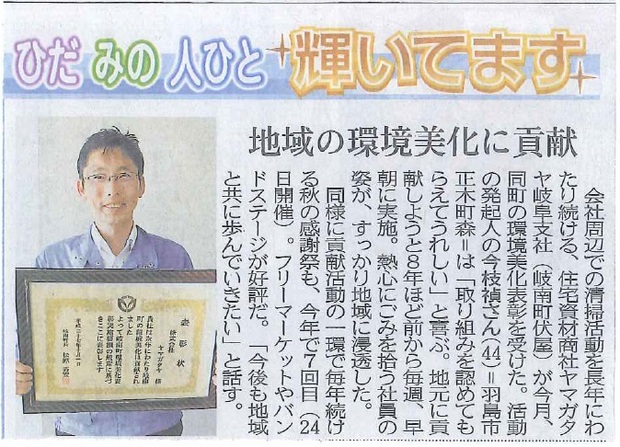 2015.10.22岐阜新聞(今枝さん).jpg