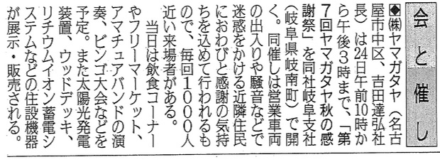 2015.10.22林経新聞(秋の感謝祭).jpgのサムネイル画像