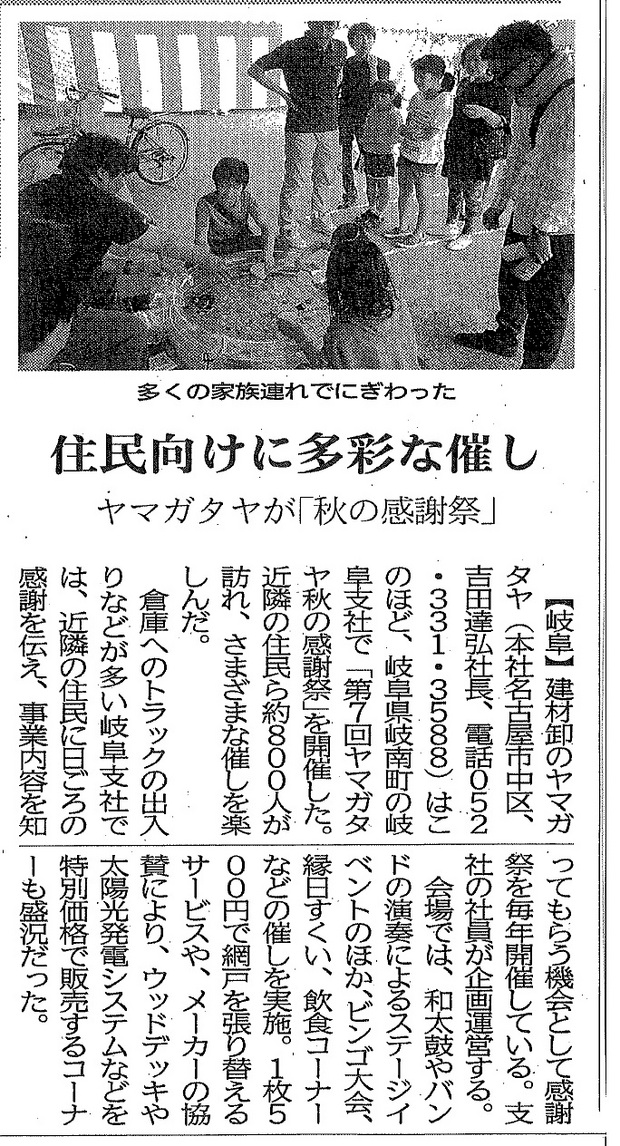 2015.10.26中部経済新聞(秋の感謝祭).jpg