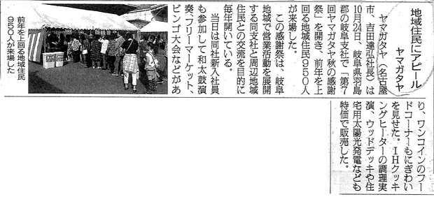 2015.11.7木材新聞(秋の感謝祭).jpg