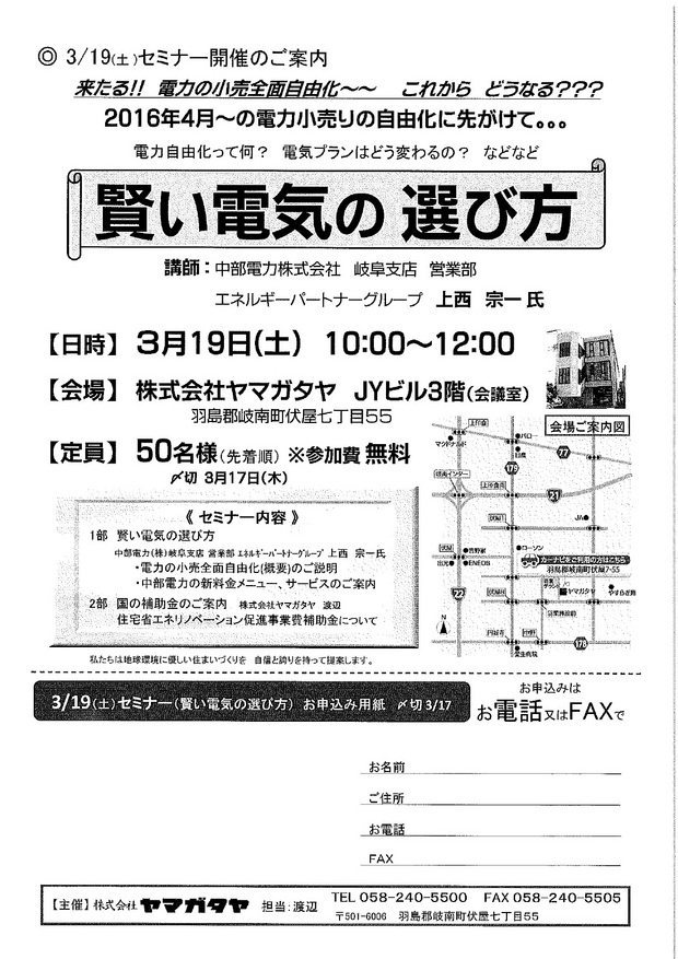 2016.3.19賢い電気の選び方.jpg