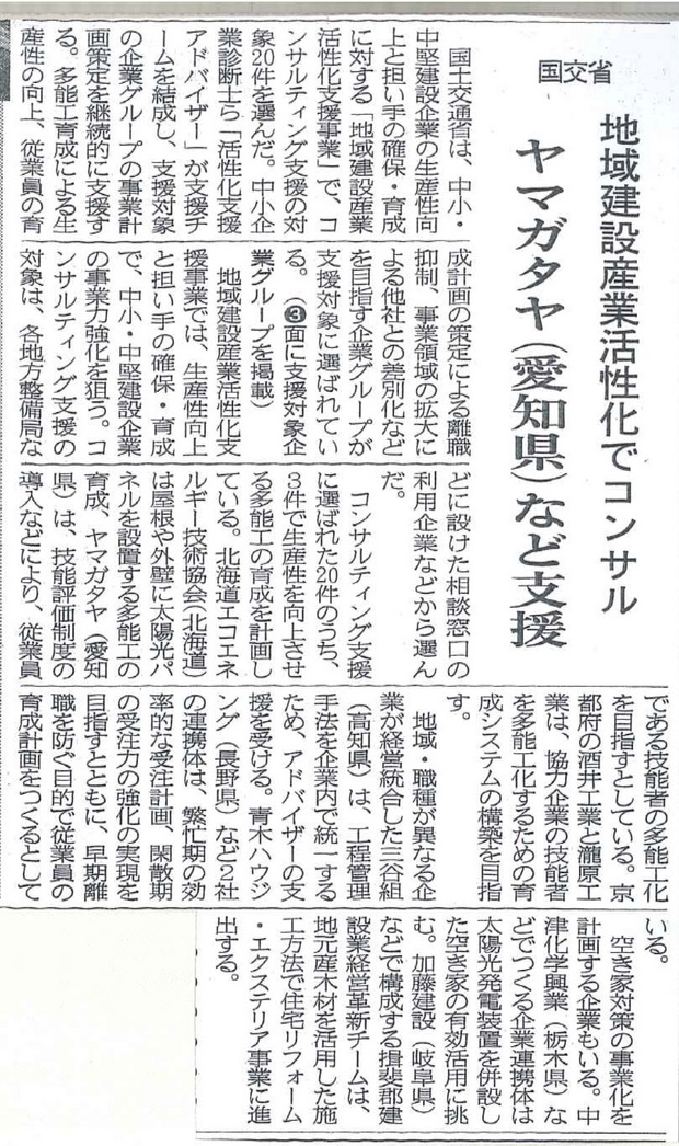 建通新聞-地域建設産業活性化支援事業.jpg