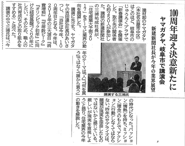 2017.1.30中部経済新聞-新春講演会.jpg