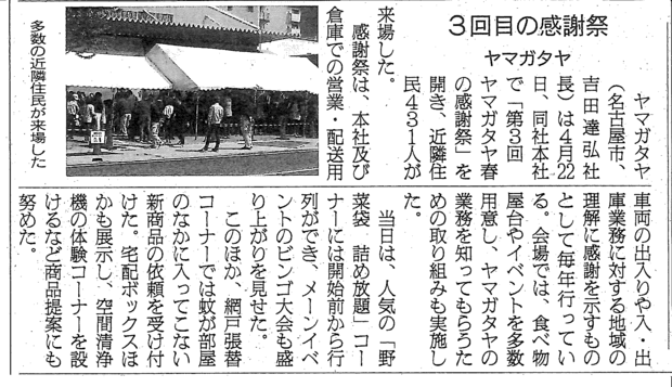 2017.5.2木材新聞掲載記事-春の感謝祭.png