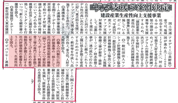 2017.9.21木材工業新聞-ステップアップ支援.png