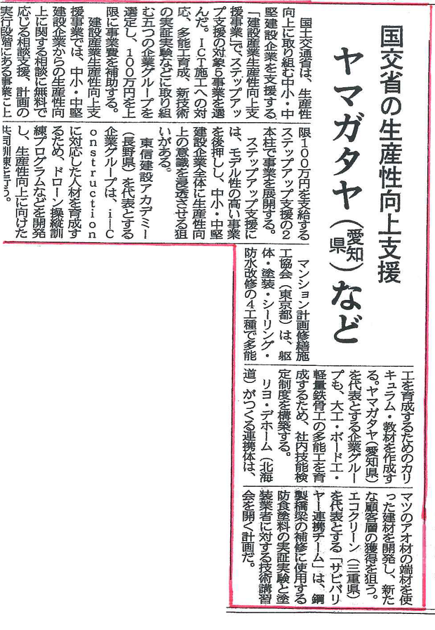 2017建設工業新聞-ステップアップ支援.png