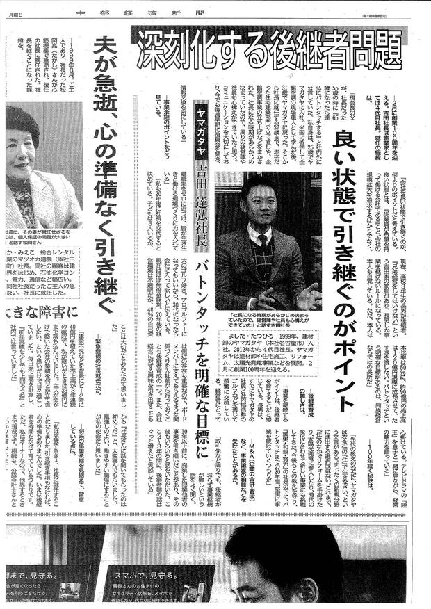 2018年1月1日 中部経済新聞の当社社長の記事