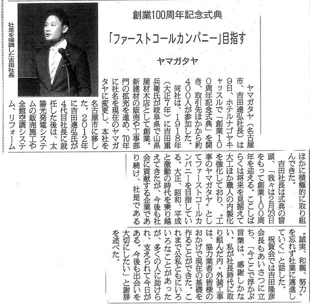 2018.2.16木材新聞-100周年記念式典.jpg