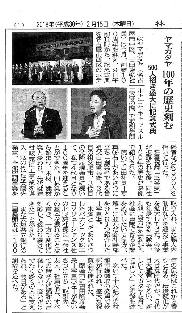 2018.2.15林経新聞-100周年記念式典.jpg