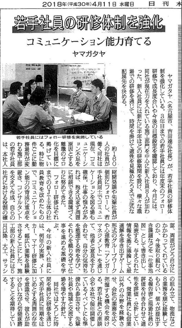 2018.4.11木材新聞-若手社員研修