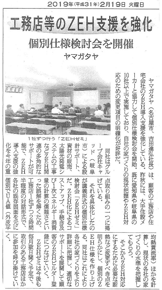 2019.2.19木材新聞-ZEHゼミ.jpg