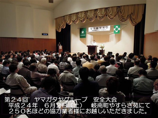 第24回安全衛生大会1