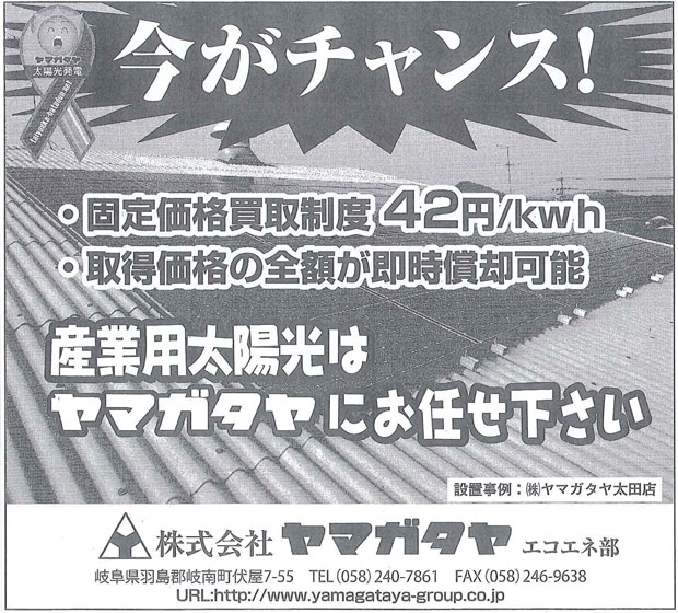 産業用太陽光発電のコマーシャル