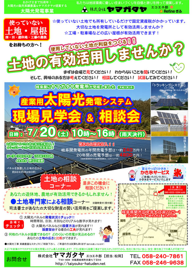 7月20日産業用太陽光発電イベント