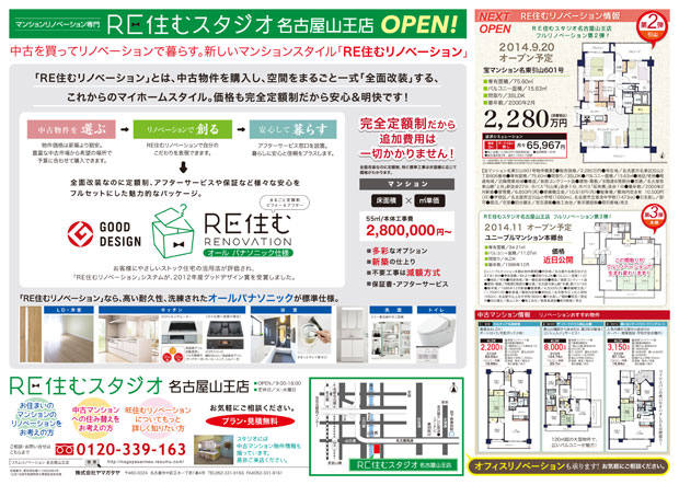 9/13.14.15.20.21 リノベーションオープンルーム見学会のチラシ裏面