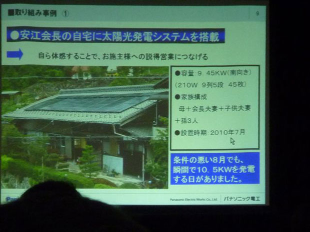 安田建設株式会社太陽光発電セミナー1