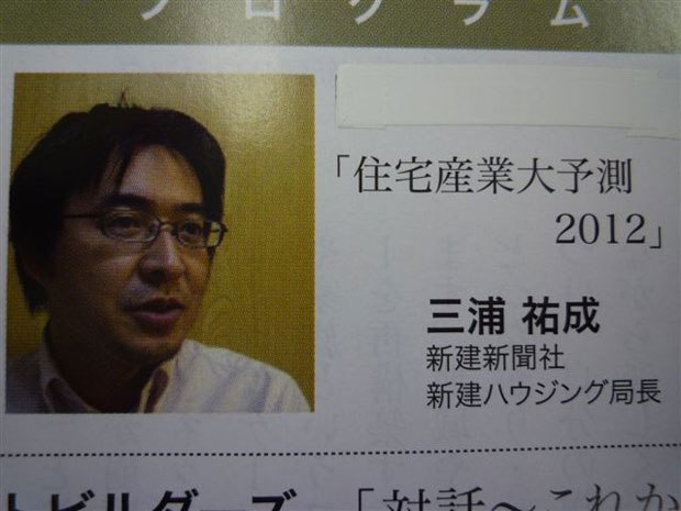 ２０１２年住宅産業大予測～この５年、工務店はどう生きる？