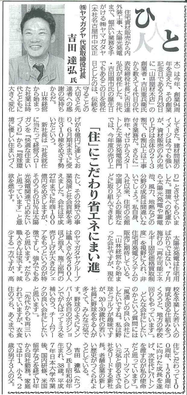 新社長の記事