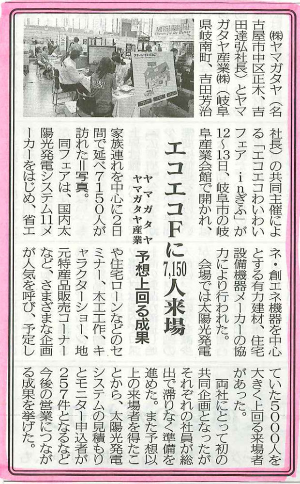 林経新聞に掲載された記事